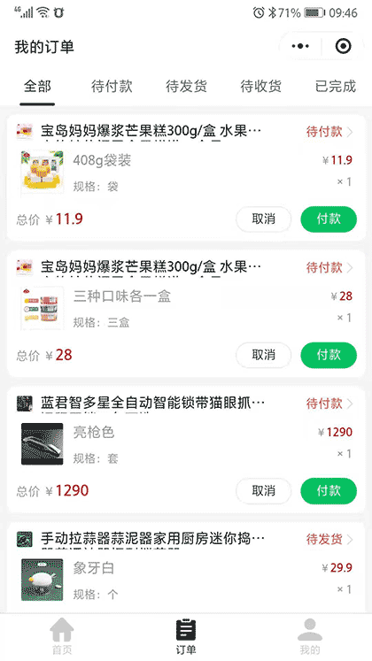 鑫铺子开单宝截图3