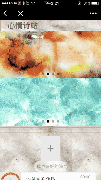 心情诗站截图1