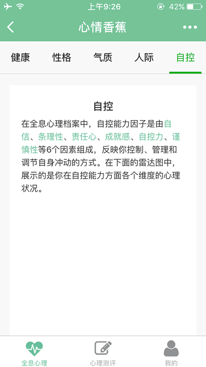 心情香蕉APP截图1