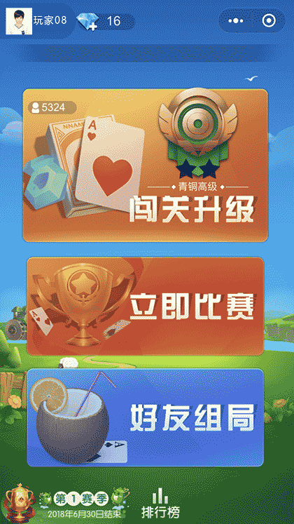 新全民斗地主截图1