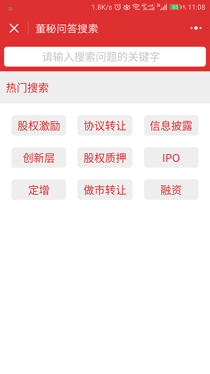 新三板董秘通截图2