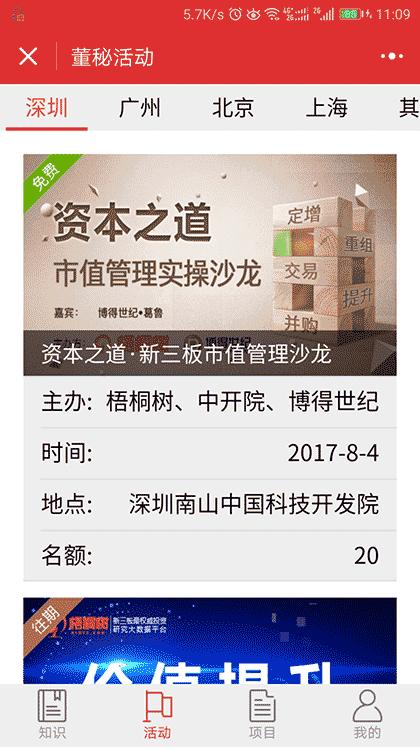 新三板董秘通截图3