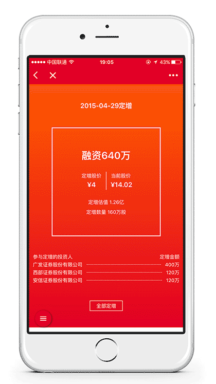 新三板股票查询截图2