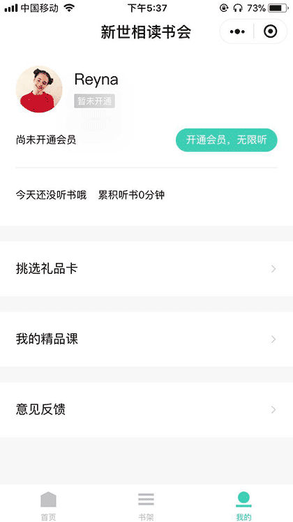 新世相读书会截图3