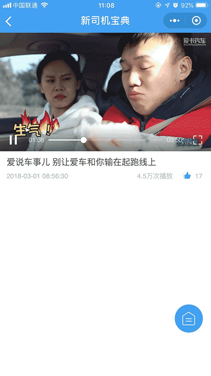 新司机宝典截图2