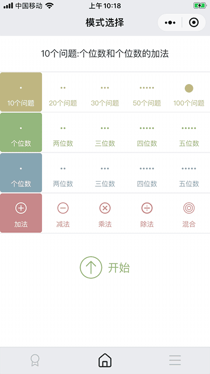 心算Minimaths截图2