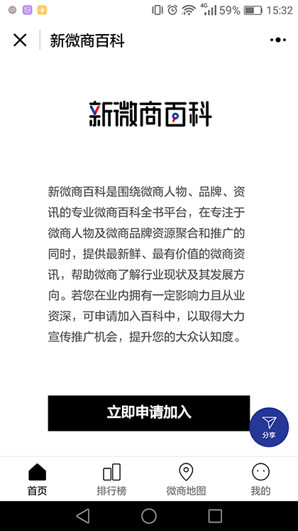 新微商百科截图2
