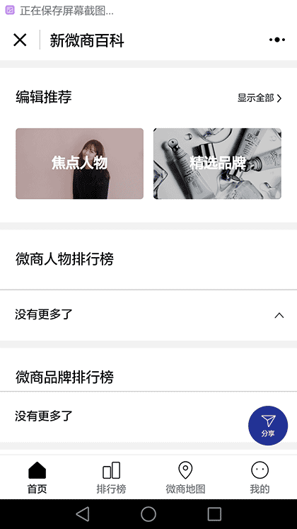 新微商百科截图3