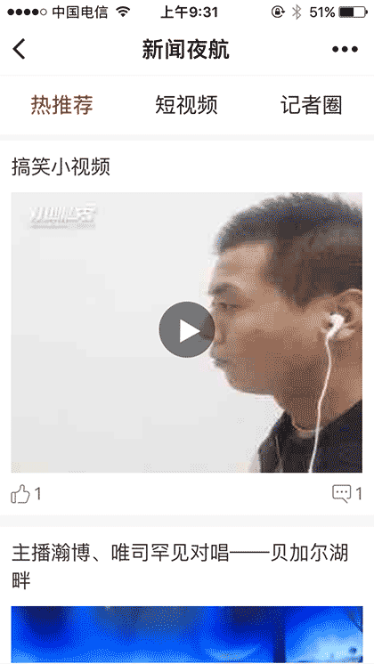 新闻夜航每日报截图1