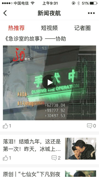 新闻夜航每日报截图2