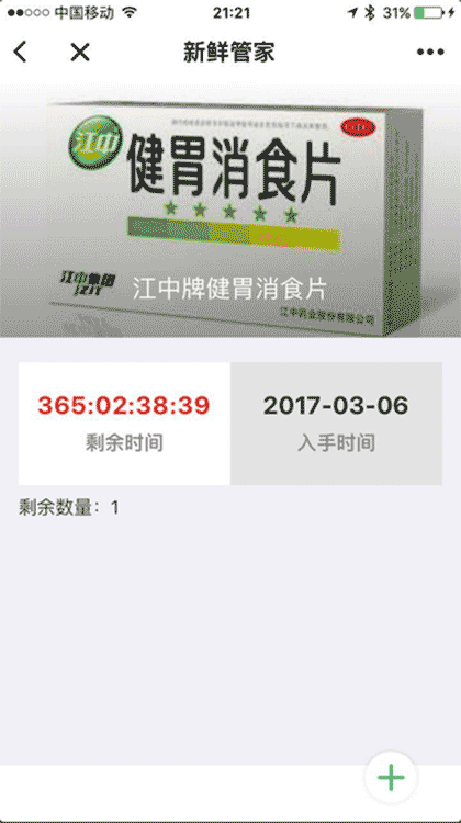 新鲜I管家I截图3