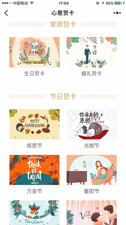 心意贺卡DIY截图1