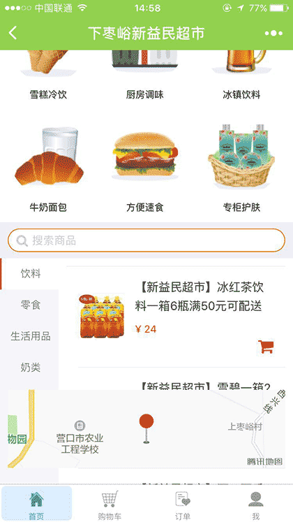 新益民超市截图2