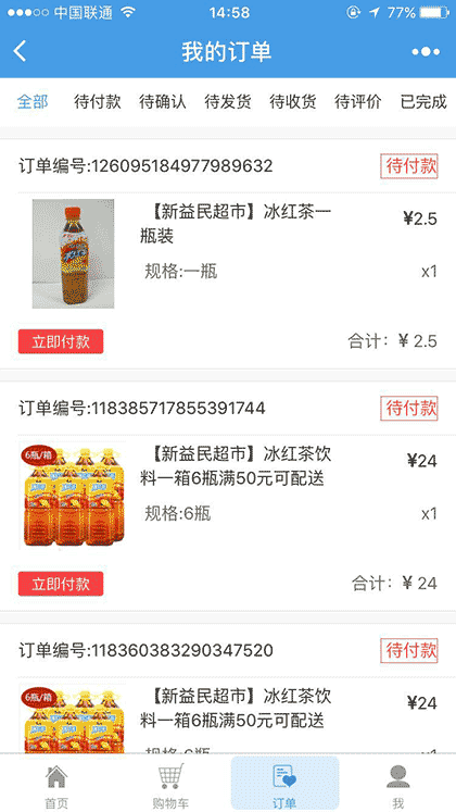 新益民超市截图3