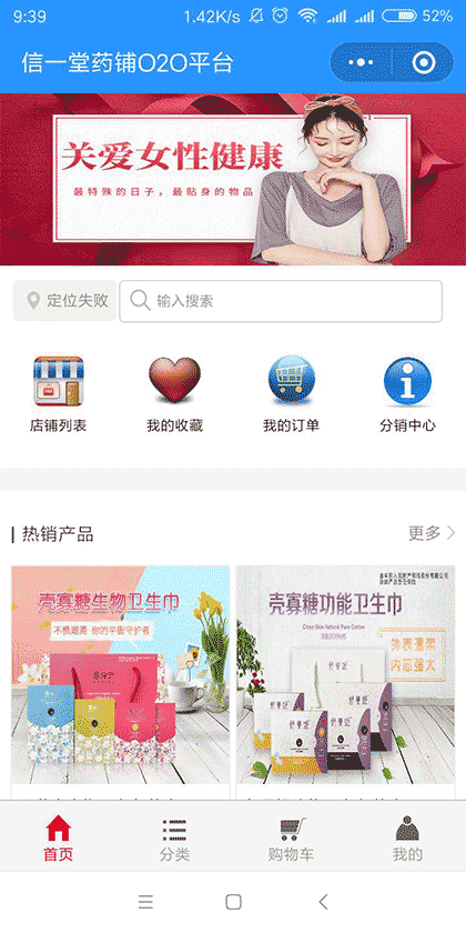 信一堂O2O平台截图1