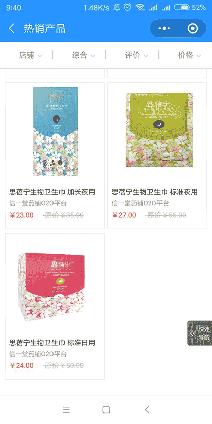 信一堂O2O平台截图3