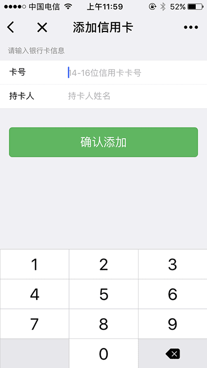 信用卡还款+截图2