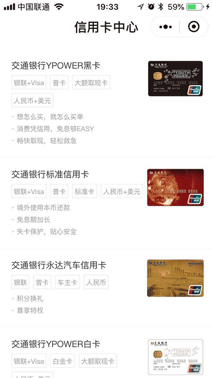 信用卡极速申请截图1