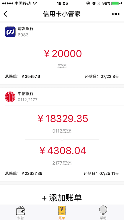 信用卡小管家截图2