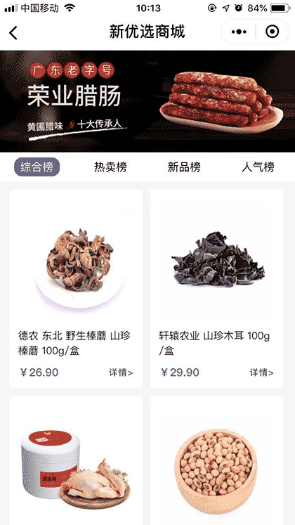 新优选商城截图3