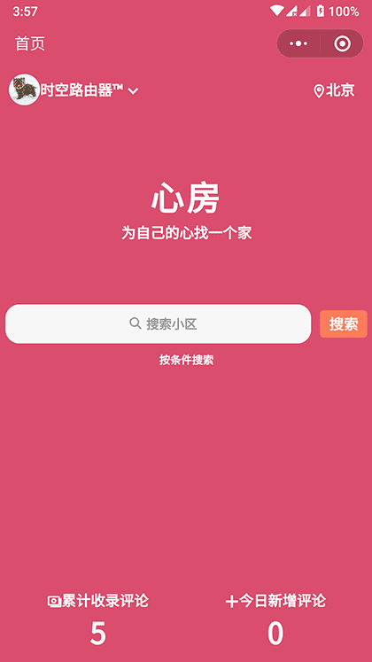 心悦评房截图3