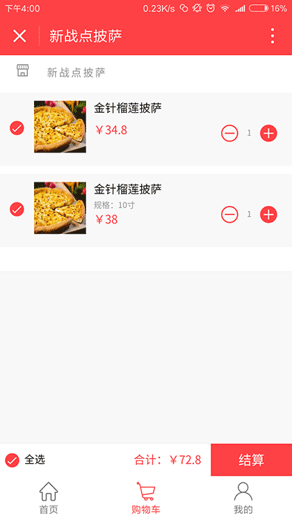 新战点披萨截图2