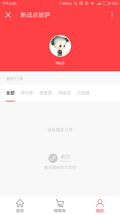 新战点披萨截图3