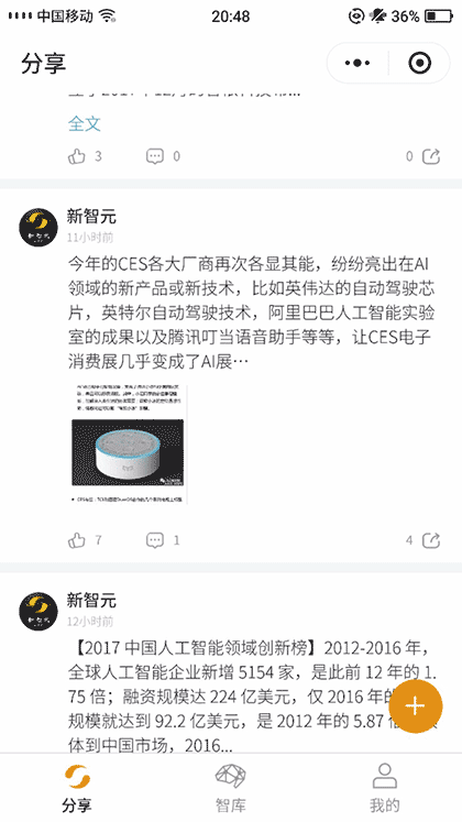 新智元V享圈截图2