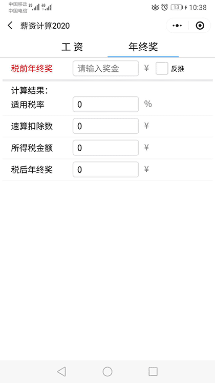 薪资计算2020截图2