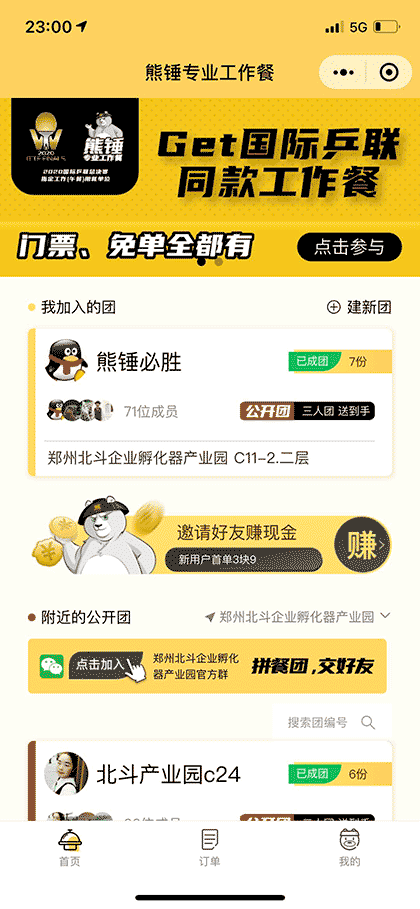 熊锤工作餐截图1