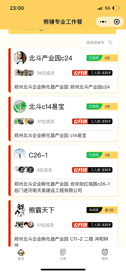 熊锤工作餐截图2