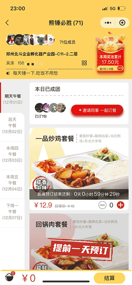 熊锤工作餐截图3