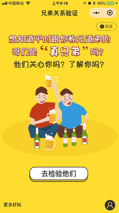兄弟关系验证截图1