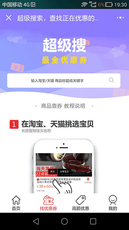 熊猫侠优惠券截图2