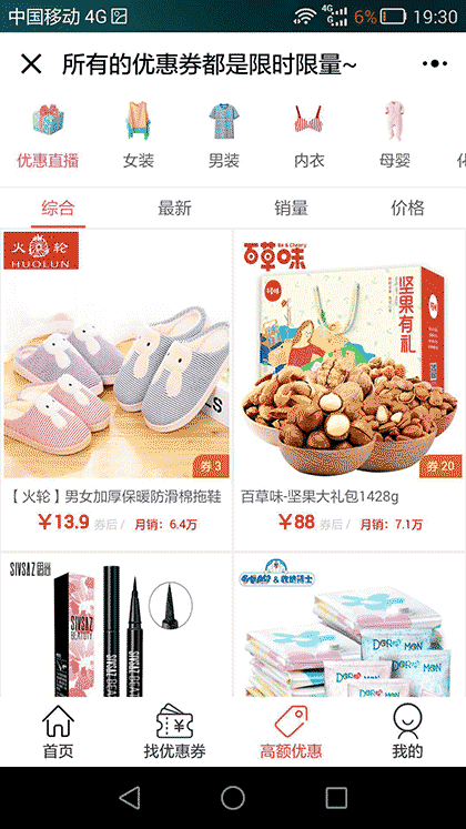 熊猫侠优惠券截图3