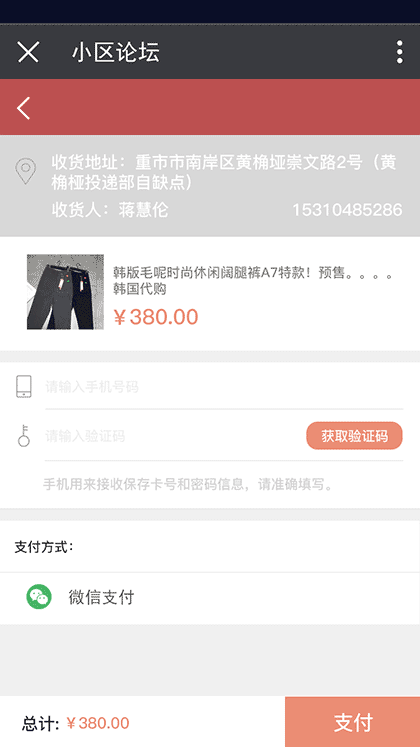 喜鹊社区app截图2