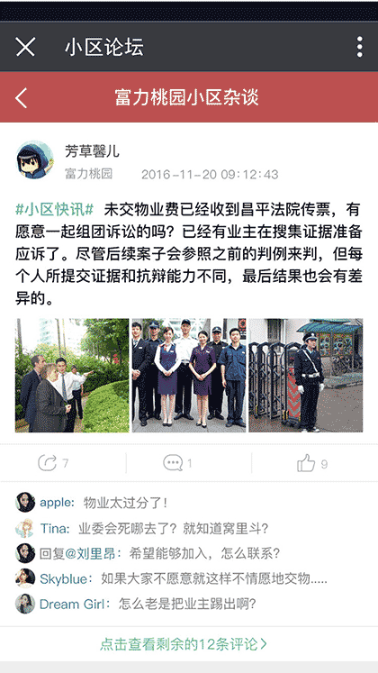 喜鹊社区app截图3