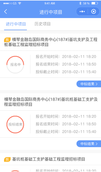 喜鹊投标卫士截图2
