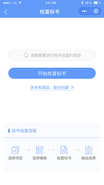 喜鹊投标卫士截图3