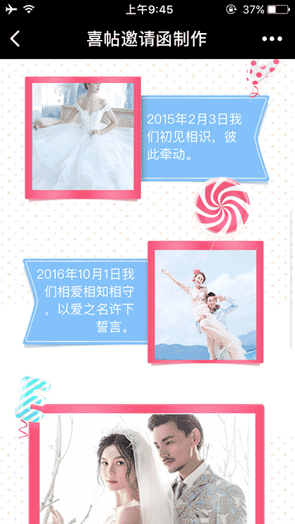 喜帖邀请函制作截图1