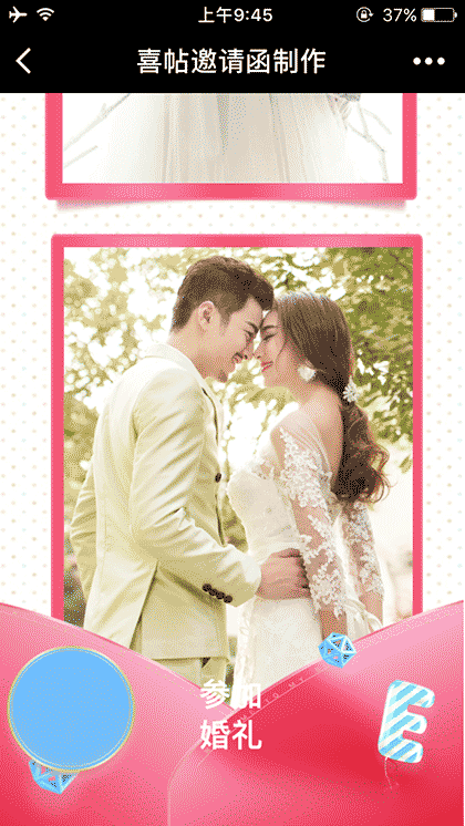喜帖邀请函制作截图2