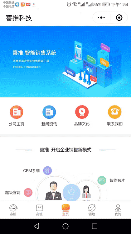 喜推智能名片截图2