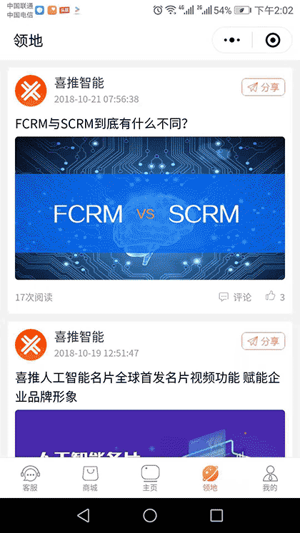 喜推智能名片截图3
