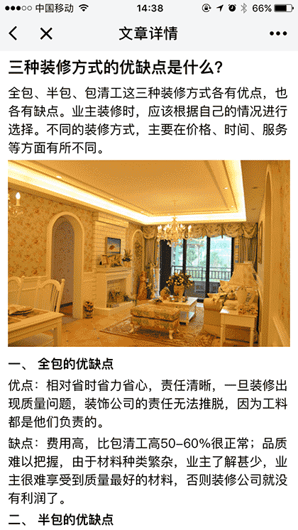 秀巢装修管理截图1