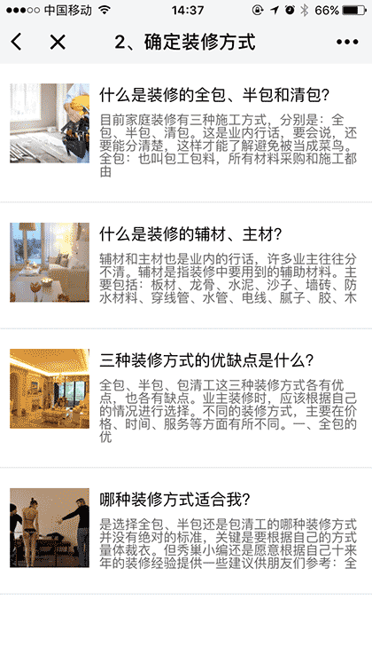 秀巢装修管理截图2