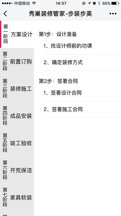 秀巢装修管理截图3