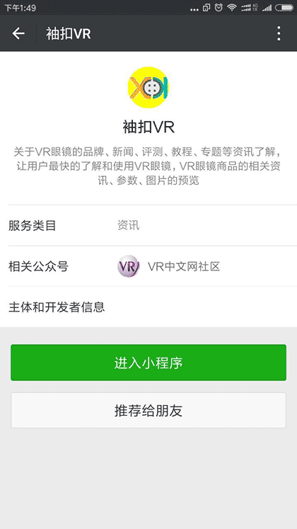 袖扣VR截图1