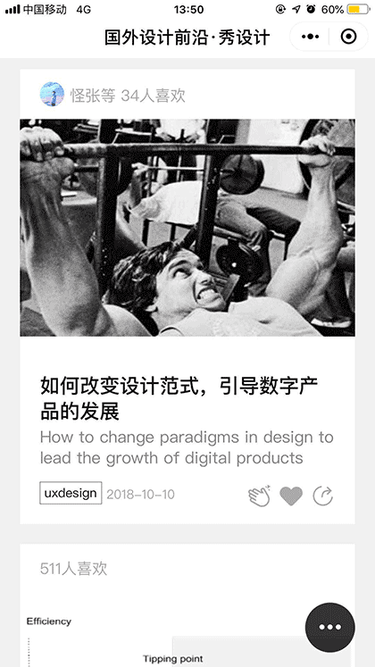 秀设计译文截图1