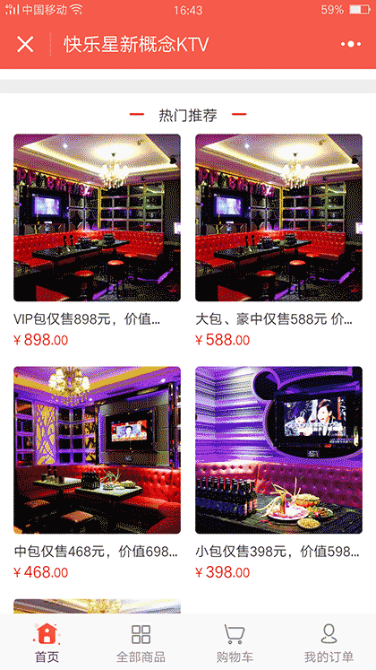 休闲娱乐KTV截图3