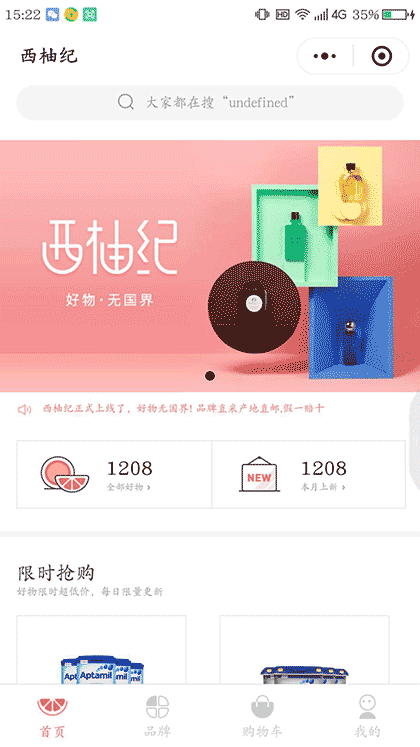 西柚纪好物截图1